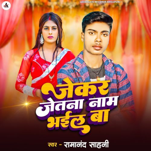 Jekar Jetna Nam Bhail Ba