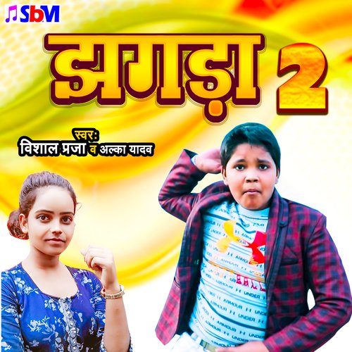 Jhagda 2 (Bhojpuri)