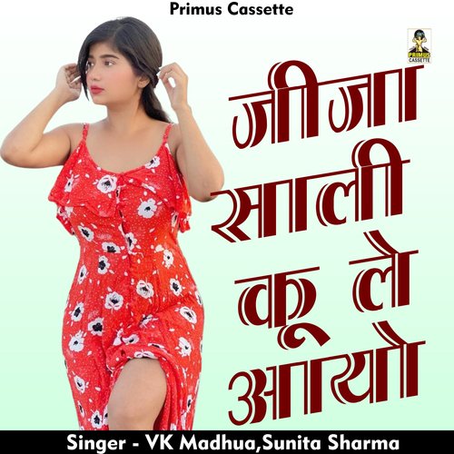 Jija Sali Ku Le Aayo