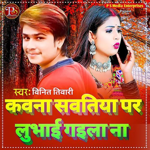KAWNA SAWATIYA PAR LUBHAI GAILE NA