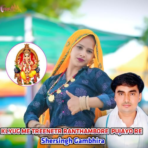 KLYUG ME TREENETR RANTHAMBORE PUJAYO RE