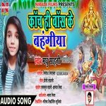 Kach Ke Bas Ke Bahangiya (Chhath Song)