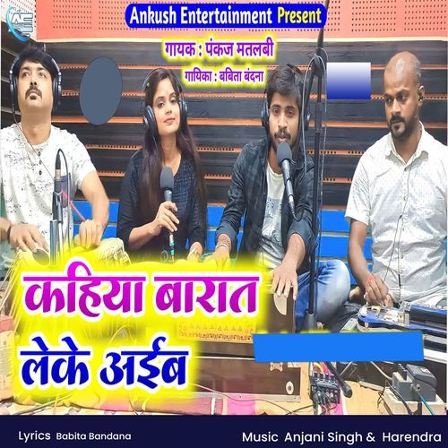 Kahiya Barat Leke Aiba
