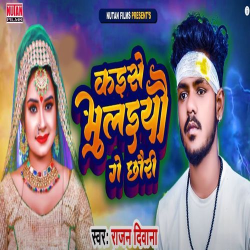 Kaise Bhulaiyau Ge Chhauri