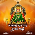 Kalubai Dar Ughad Mukhda Pahude