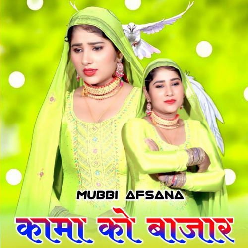 Kama Ko Bajar