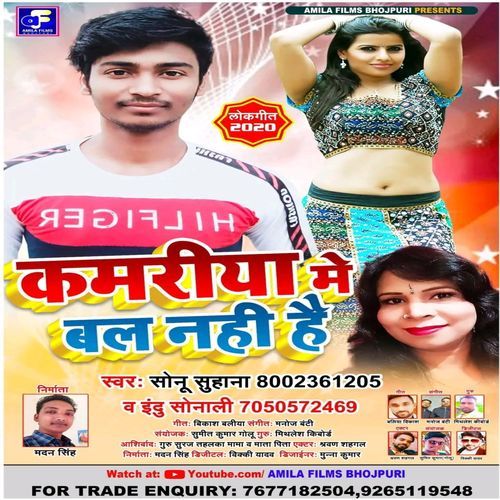 Kamariya Me Bal Nahi Hai