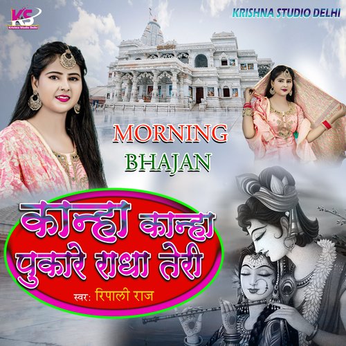 Kanha Kanha Pukare Radha Teri