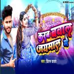 Karab Baval Jaymal Me