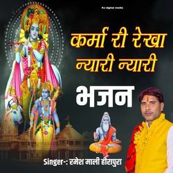 Karma ki Rekha nyaari nyaari bhajan