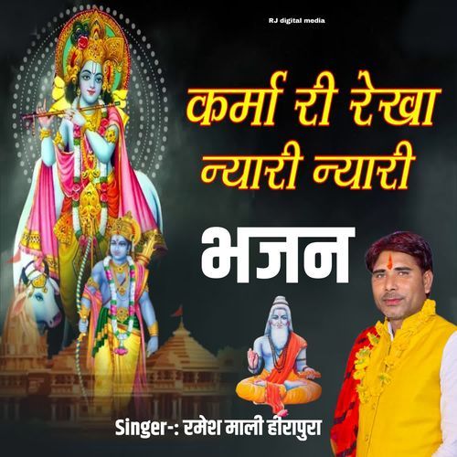 Karma ki Rekha nyaari nyaari bhajan