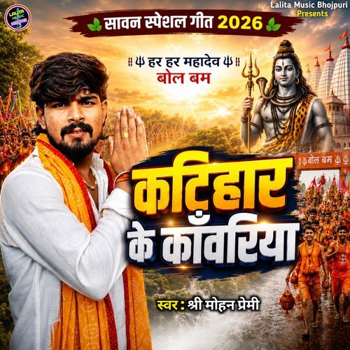 Katihar Ke Kanwariya