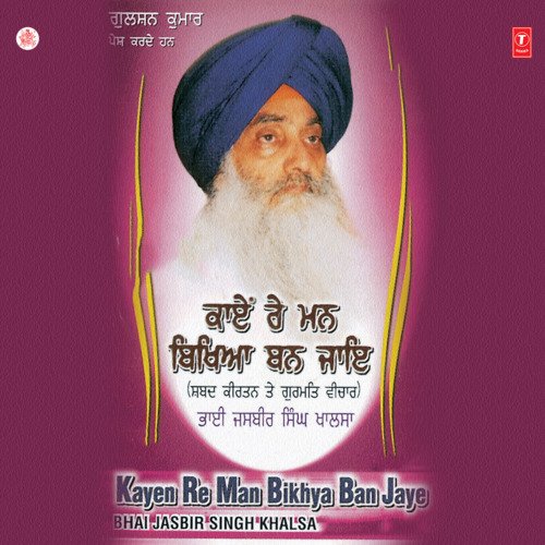 Kayen Re Man Bikhya Ban Jaye Vol-5