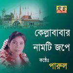 Kellababar Namti Jope