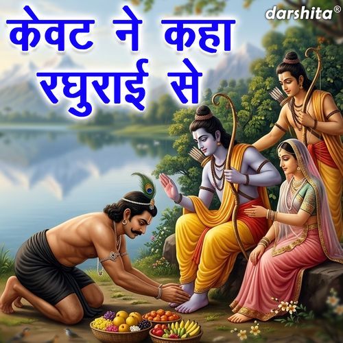 Kevat Ne Kaha Raghurayi Se