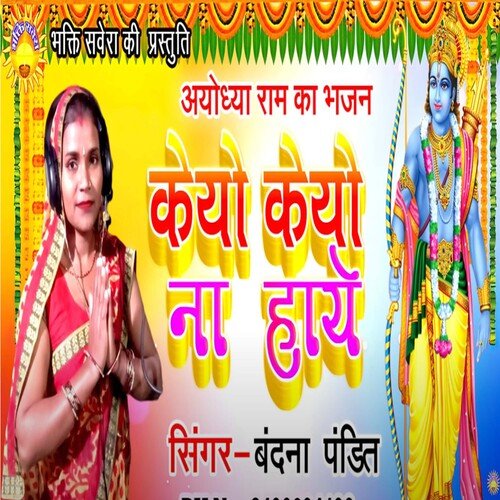 Keyo Keyo Na Haye (Bhojpuri)