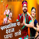 Kharnaliya Ra Shyam Pyara Lage