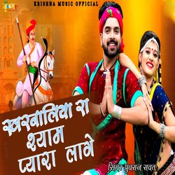 Kharnaliya Ra Shyam Pyara Lage