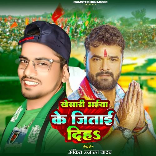 Khesari Bhaiya Ke Jitai Diha