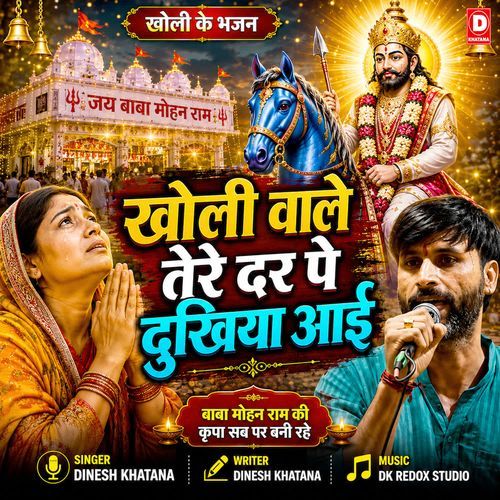 Kholi Wale Tere Dar Pe Dukhiya Aai