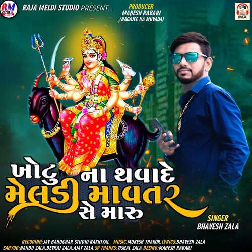 Khot Na Thavade Meldi Mavtar Se Maru