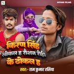 Kiran Singh Lokal H Raushan Rohi Ke Thokal H