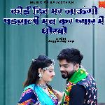 Koi Din Mar Jaungo Padbali Mat Kar Pyar Me Dhokho