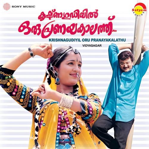 Krishnagudiyil Oru Pranayakalathu