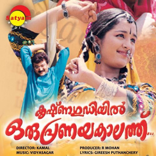 Krishnagudiyil Oru Pranayakalathu (Original Motion Picture Soundtrack)