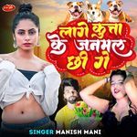 Laage Kutta Ke Janmal Chi Ge