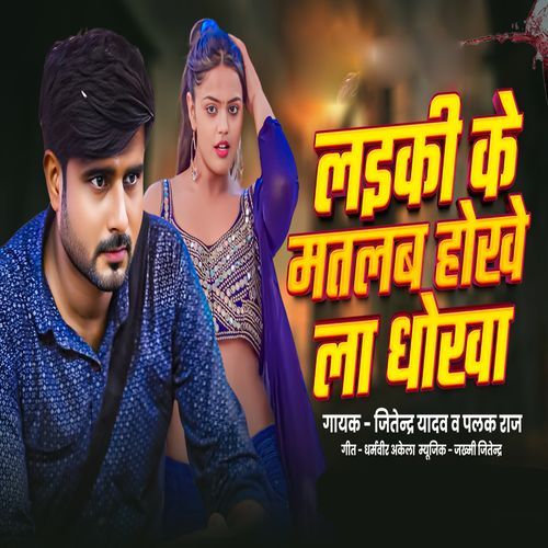 Laikin Ke Matlab DhokheLa Hola