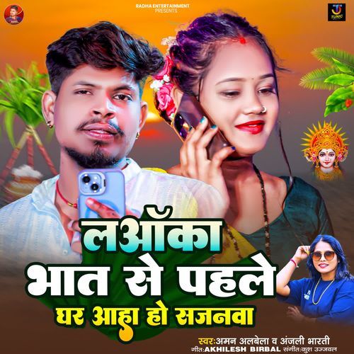 Lauka Bhat Se Pahale Ghar Aaha Ho Sajanwa