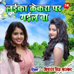 Layika Kekara Per Gayil Ba