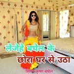 Lejehe baghel ke chhora ghar se utha