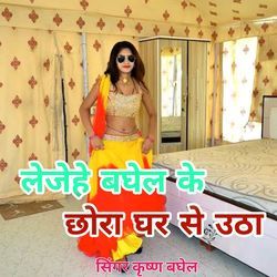 Lejehe baghel ke chhora ghar se utha