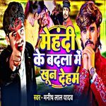 MEHDI KE BADLA ME KHUN DEHUM