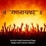 गणनायका