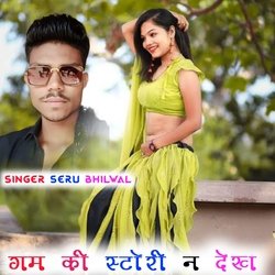 गम की स्टोरी न देख 
