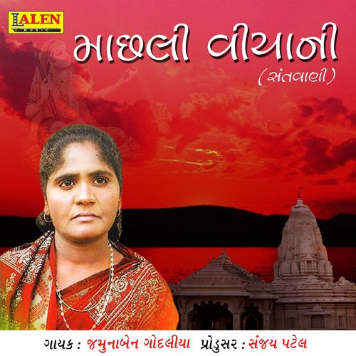 Machali Viyani