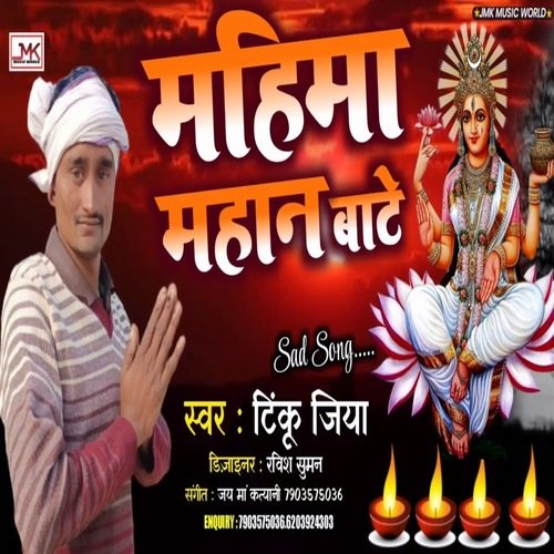 Mahima Mahan Baate