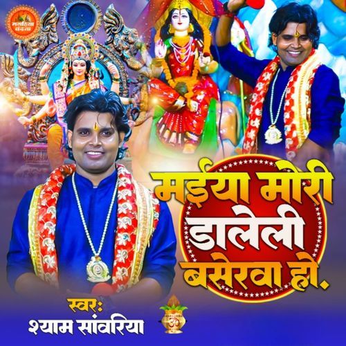 Maiya Mori daleli baserwa Ho