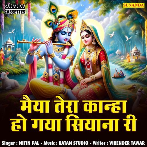 Maiya Tera Kanha Ho Gaya Siyana Ri