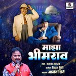 Majha Bhimrao