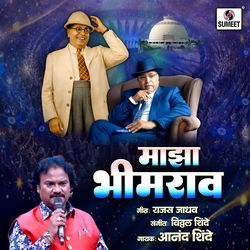 Majha Bhimrao