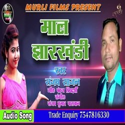 Mal Jharkhandi (Bhojpuri Song)-BjAtWCFCZ2Q