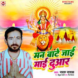 Man bate jai mai duwar (Bhojpuri)