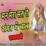 Man Mera Sat Ri Sangat Me Chal