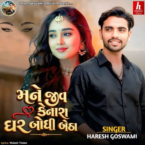 Mane Jiv Kenara Ghar Bothi Betha
