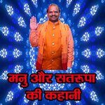 Manu Aur Satrupa Ki Kahani