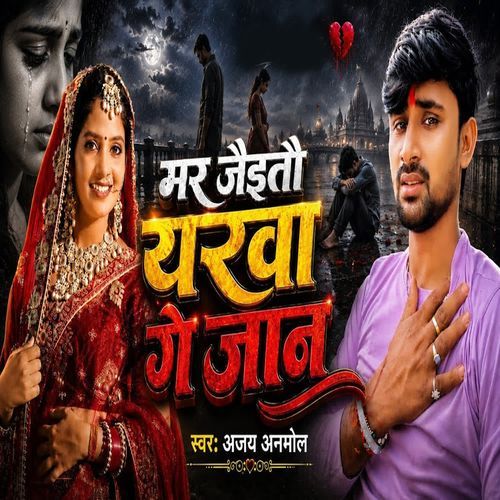 Mar Jaeito Yarwa Ge Jaan